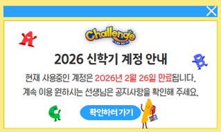 2026 신학기 계정 안내 팝업