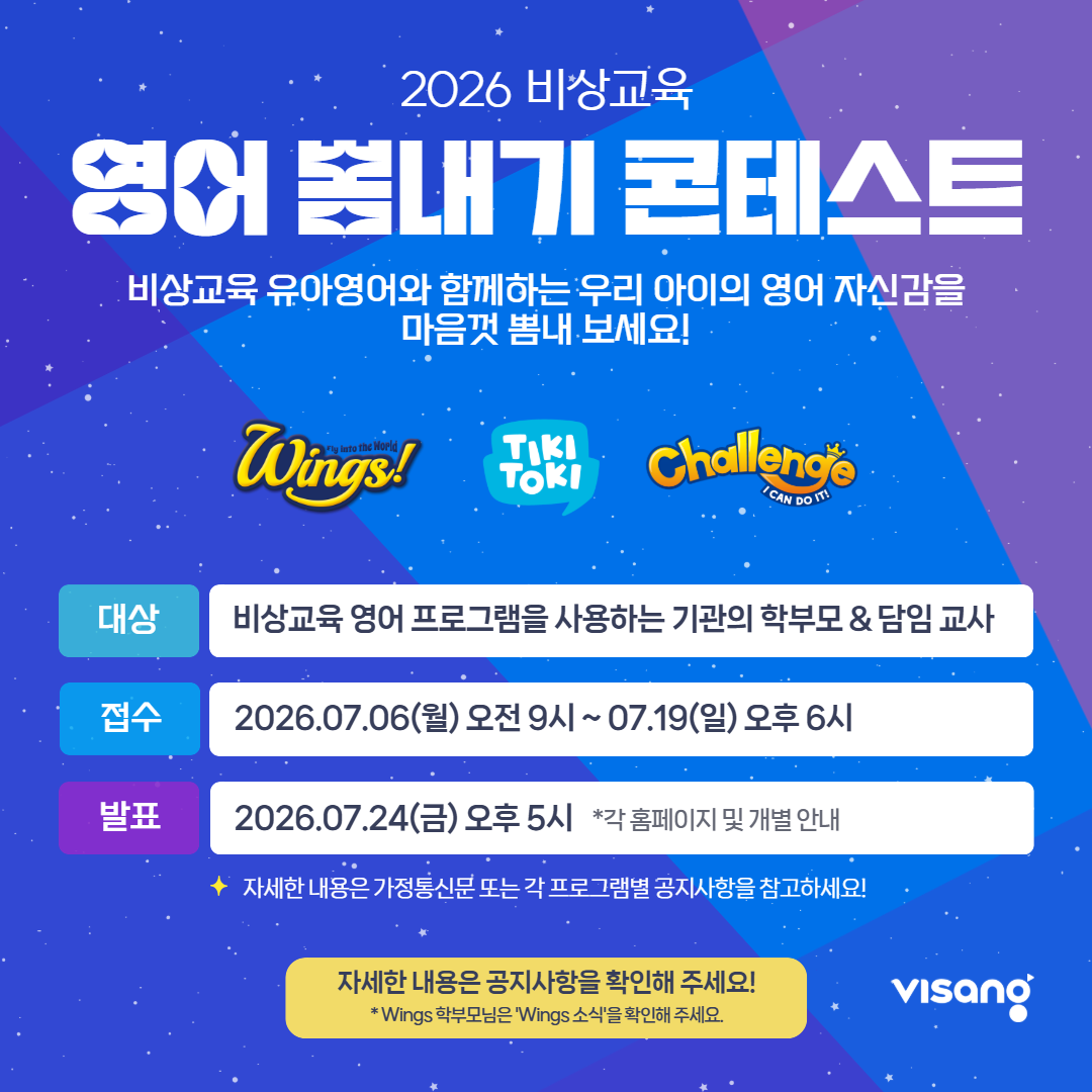 2026 영어 뽐내기 콘테스트