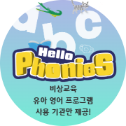 헬로 파닉스 바로가기