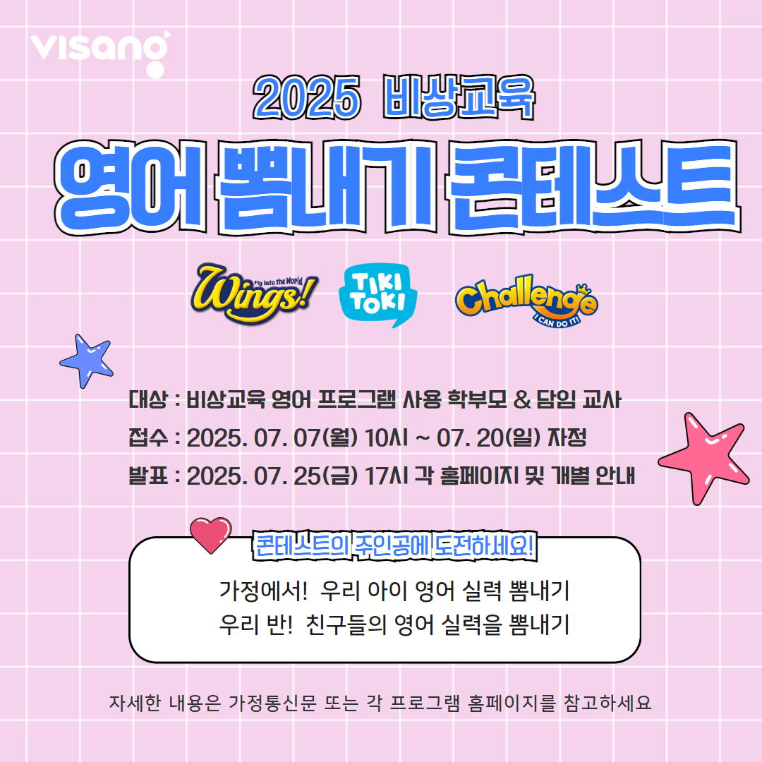 영어 뽐내기 콘테스트 팝업