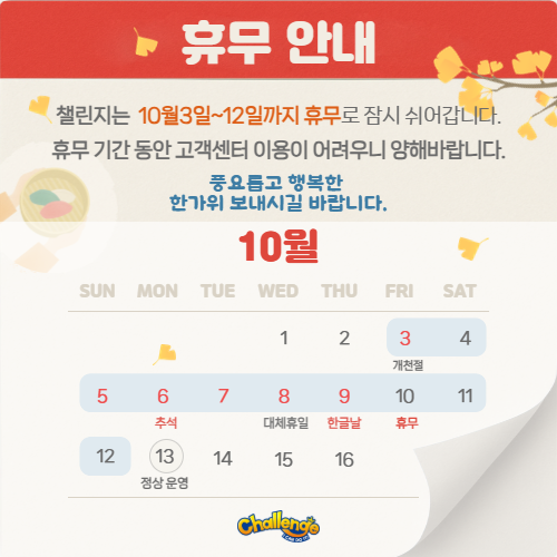 10월 휴무 안내 팝업