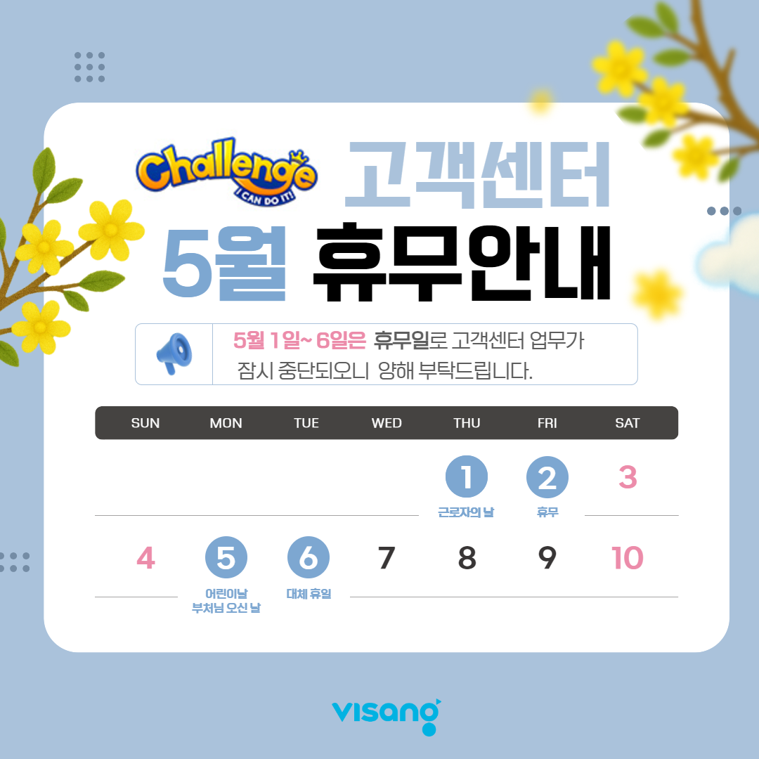 5월 휴무 안내 팝업